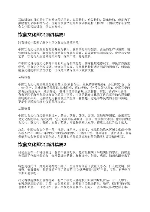 饮食文化即兴演讲稿
