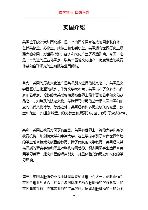 英国介绍_精品文档