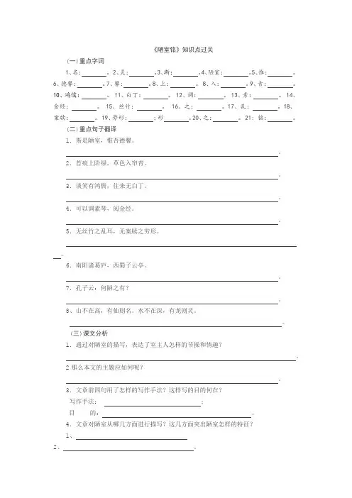 《陋室铭》、《爱莲说》知识点总结