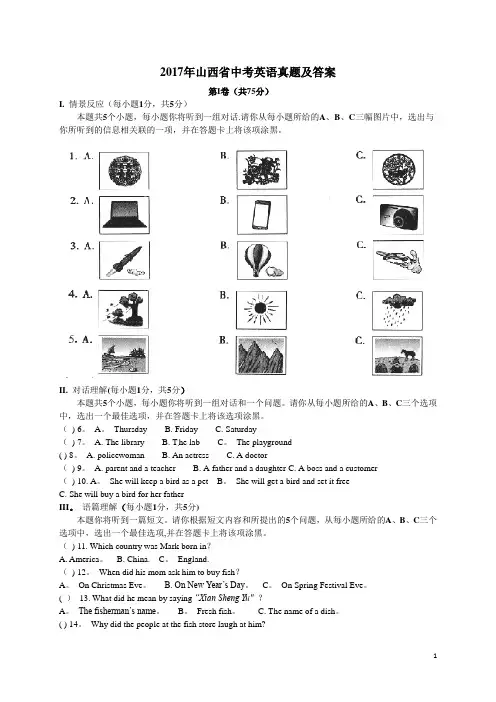 2017年山西省中考英语真题及答案