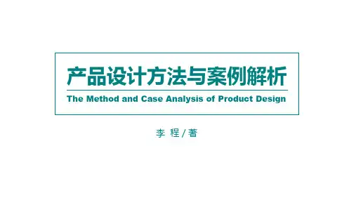 产品设计方法与案例解析3.2.1 设计关键点丨做产品形态分析,这两个方法你一定要会!