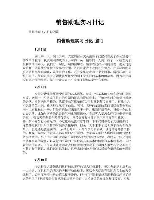 销售助理实习日记