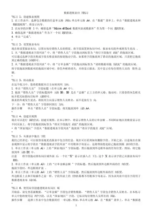 数据透视表应用练习