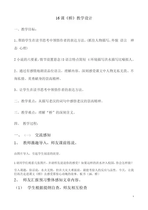 《桥》教学设计