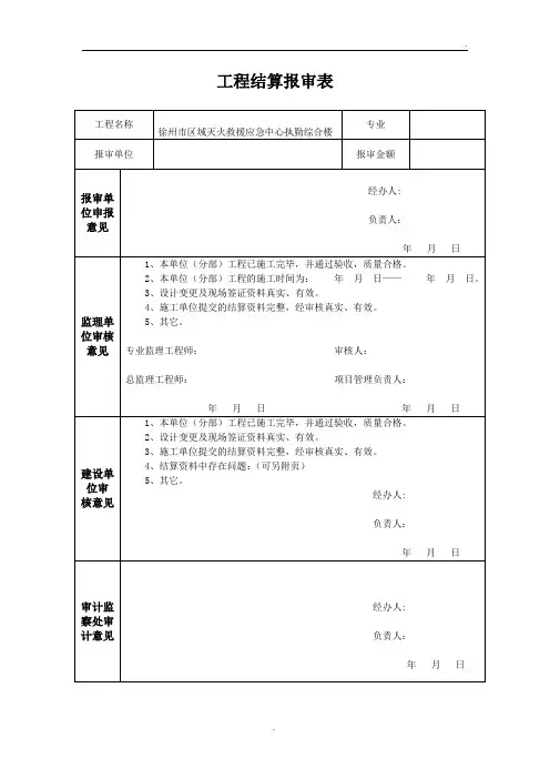 工程结算报审表