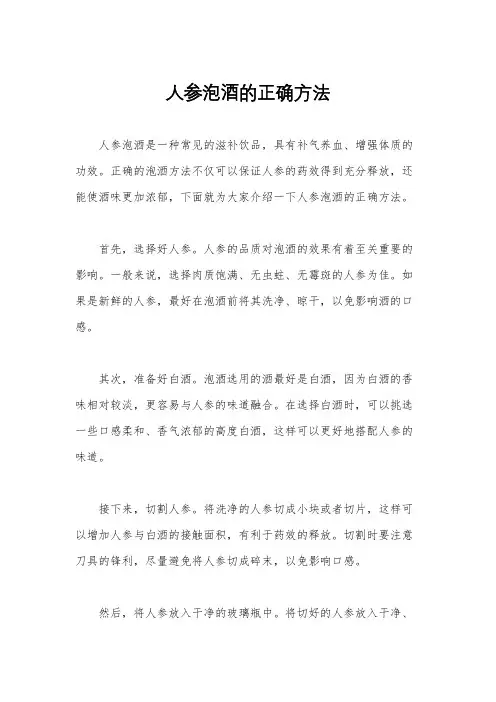 人参泡酒的正确方法