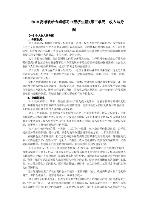 2019高考政治专项练习-(经济生活)第三单元 收入与分配