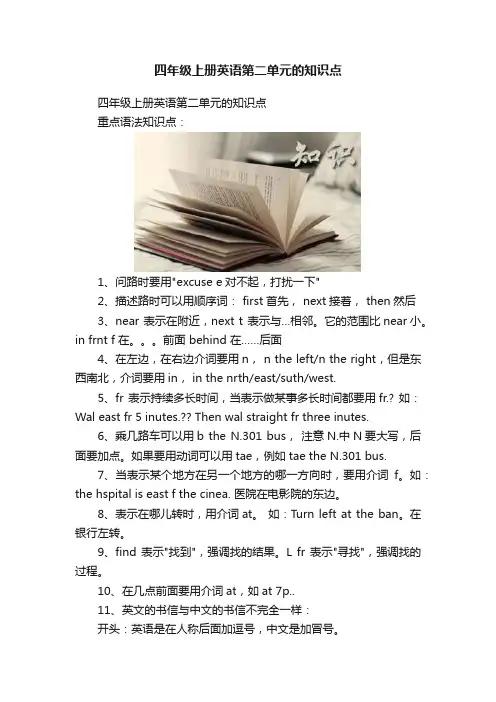 四年级上册英语第二单元的知识点