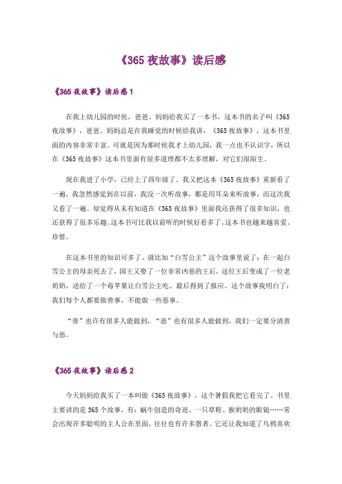 《365夜故事》读后感