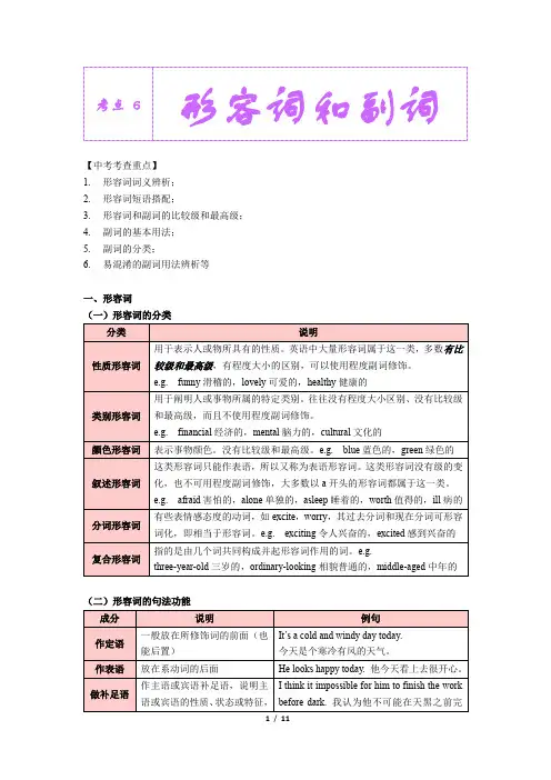 考点06-形容词和副词知识点总结 习题(含答案)