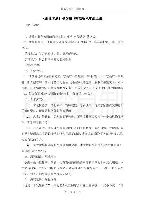 《幽径悲剧》导学案 (苏教版八年级上册)