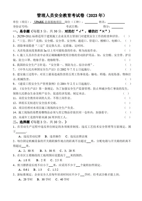 施工现场各类人员三级教育试卷及答案