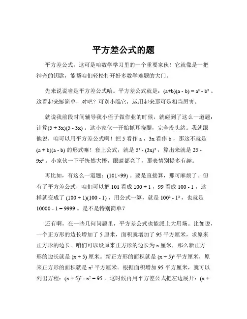 平方差公式的题