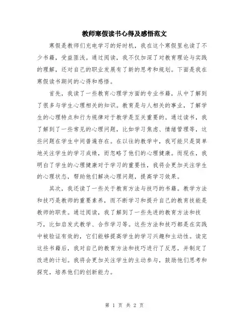 教师寒假读书心得及感悟范文