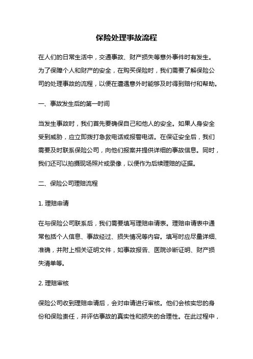 保险处理事故流程