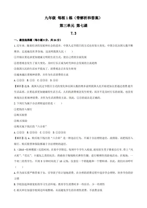 思想品德：7.3《学会合理消费》试题(人教版九年级全册)