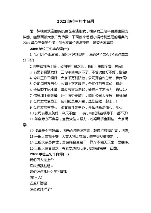 2022单位三句半台词