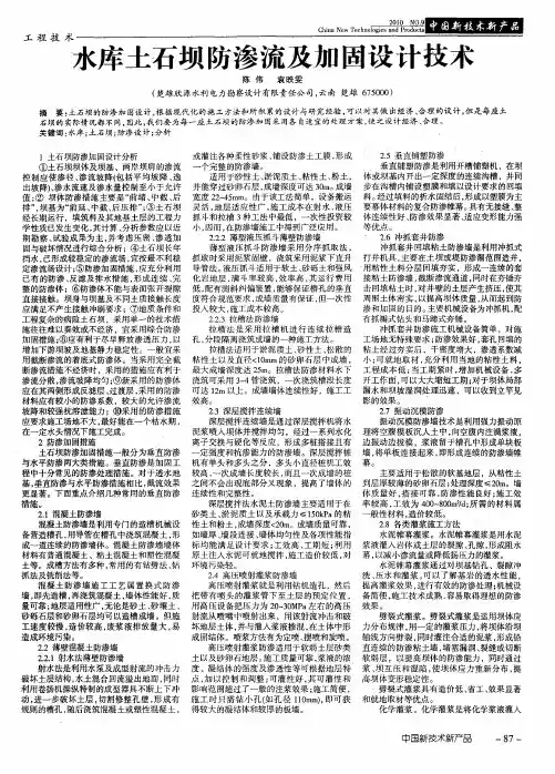水库土石坝防渗流及加固设计技术