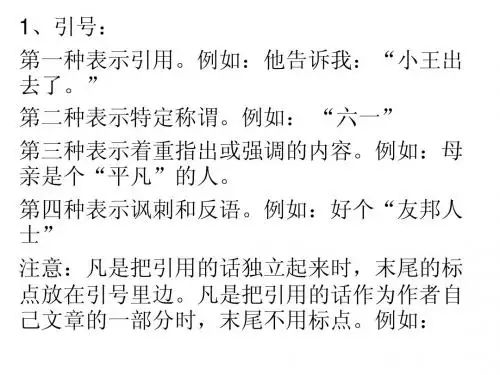 标点符号用法