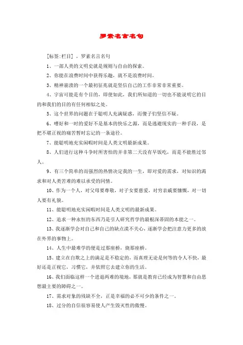 罗素名言名句