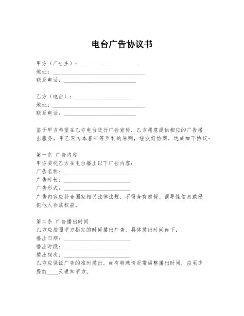 电台广告协议书
