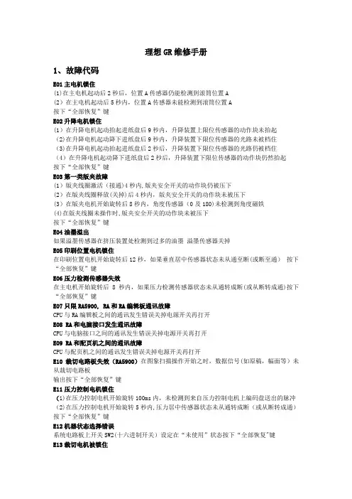 理想GR维修手册