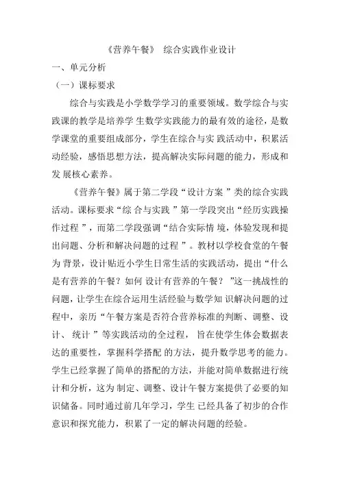 《营养午餐》 综合实践作业设计