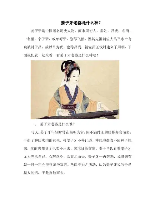 神话故事：姜子牙老婆是什么神？