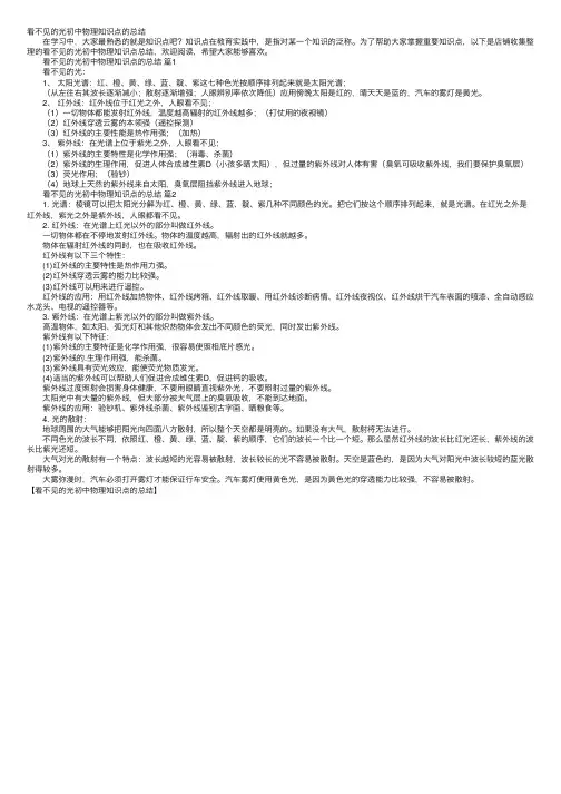 看不见的光初中物理知识点的总结
