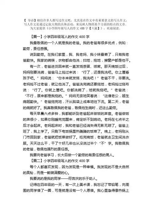 小学四年级写人的作文400字【六篇】