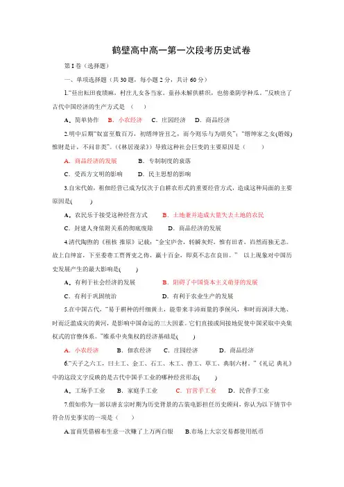 河南省鹤壁高中09-10学年高一下学期第一次段考(历史)