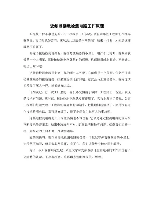 变频器接地检测电路工作原理