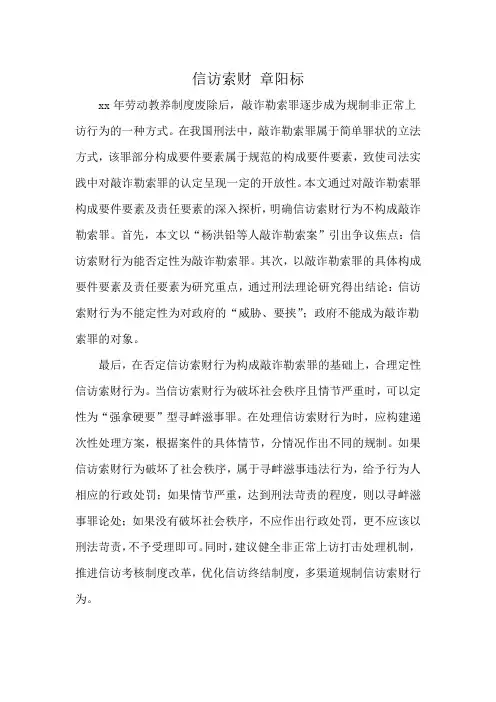 信访索财 章阳标