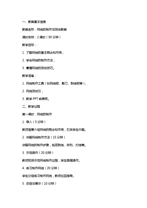网线的制作与测试教案