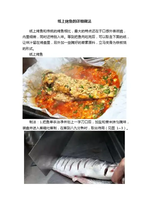 纸上烤鱼的详细做法