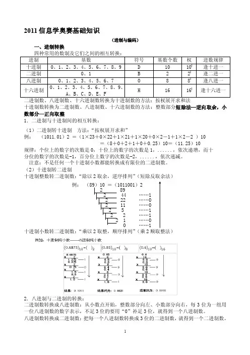 二、进制与编码