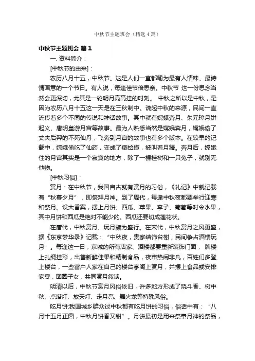 中秋节主题班会（精选4篇）