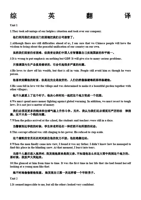 现代大学英语精读1翻译答案