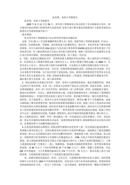 赴美国、加拿大考察报告
