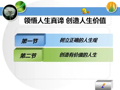 【价值管理】人生观、世界观、价值观精辟解读