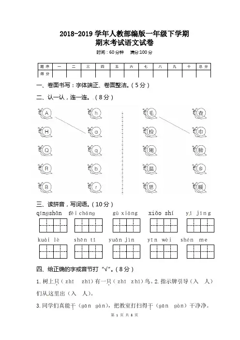 人教版2018-2019学年一年级下学期期末考试语文试卷含答案解析