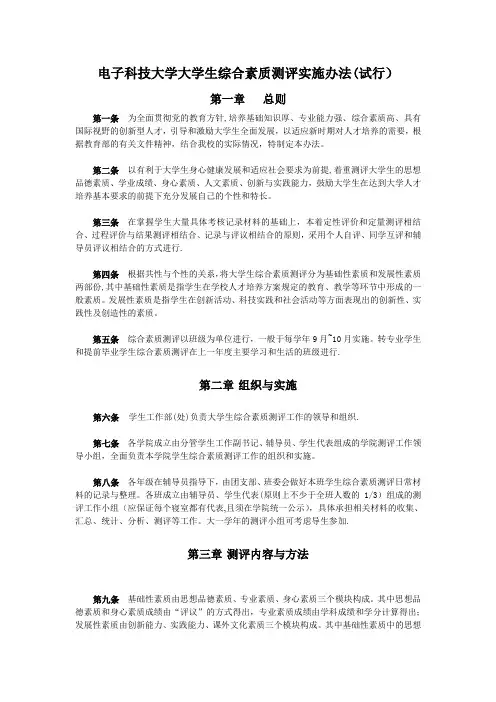 中北大学大学生综合素质测评细则试行
