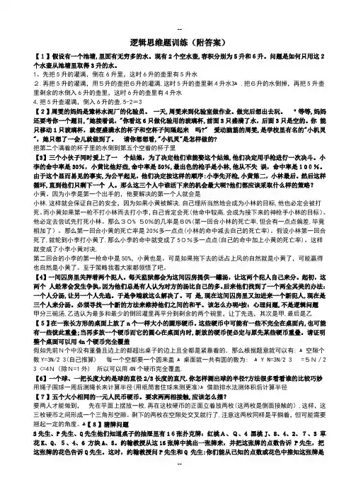 逻辑思维题训练(附答案)