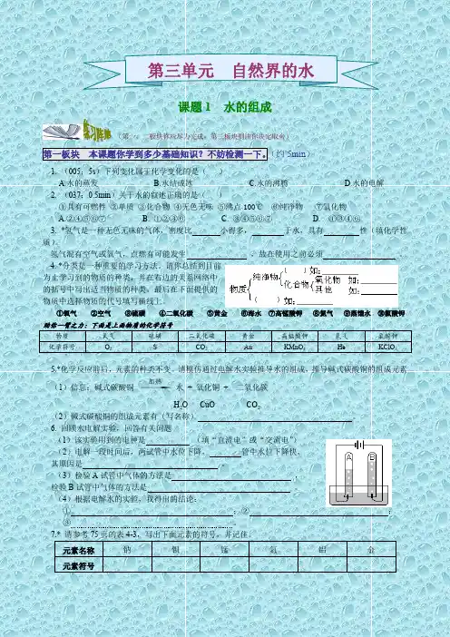 九年级化学课题1  水的组成含答案