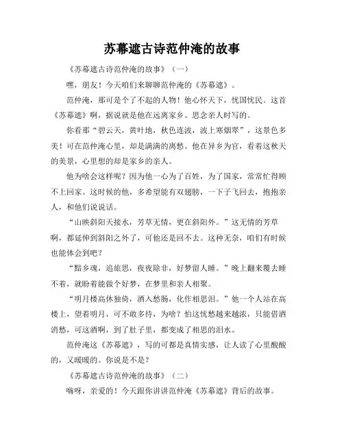 苏幕遮古诗范仲淹的故事