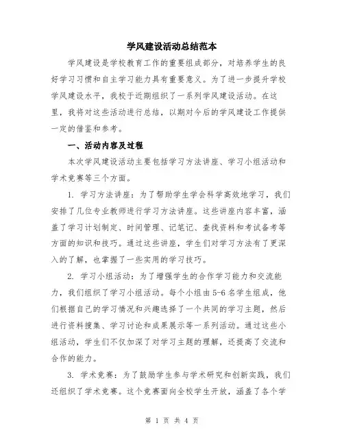 学风建设活动总结范本
