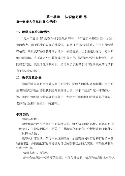 认识信息世界教案