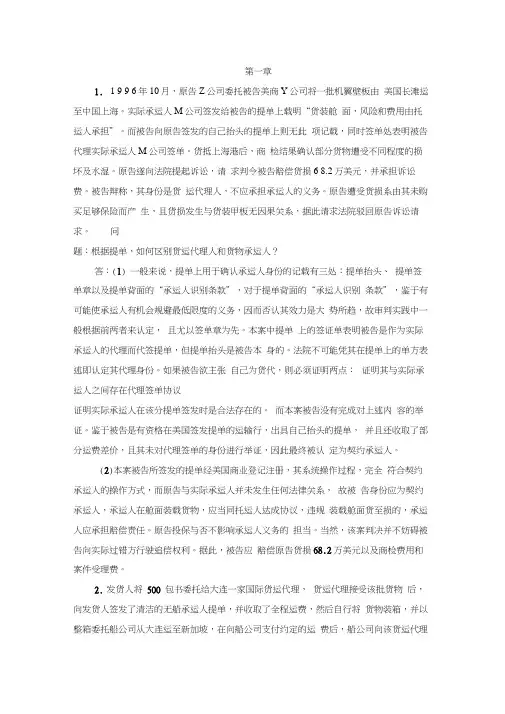 国际物流课程考试案例分析