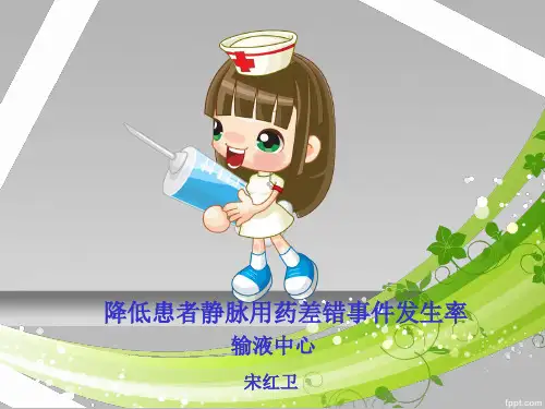 降低用药差错事品管圈