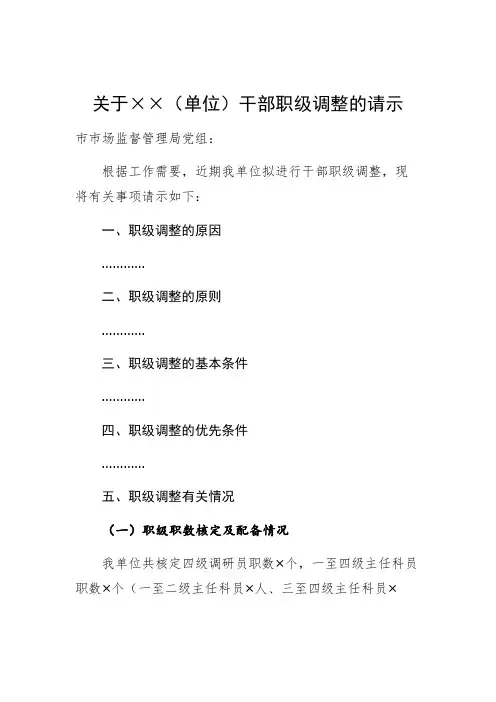 职级调整请示模板